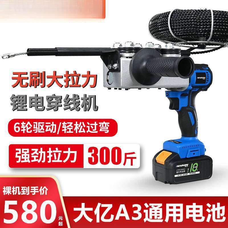 电线穿线神器锂电水电工暗线拉线放线串线全自动穿线机电动穿线器