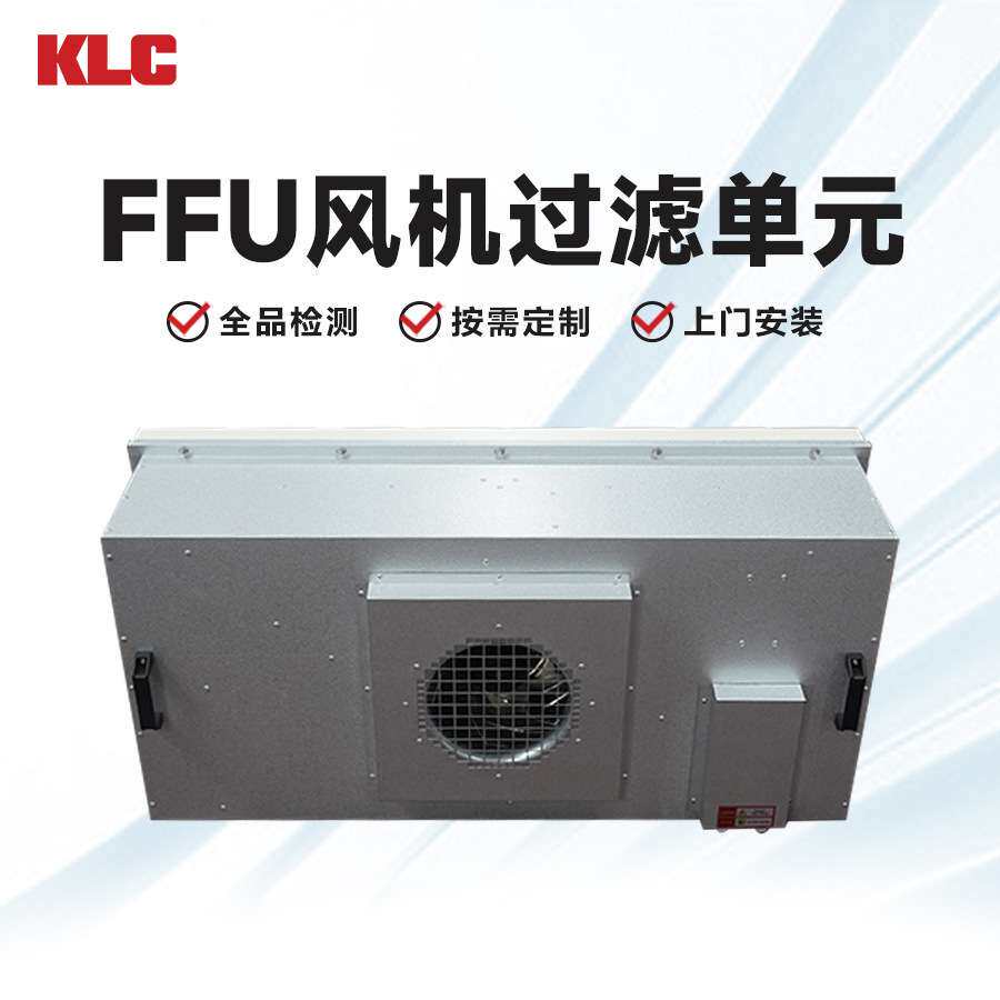 车间空气净化器工业铝叶ffu 不锈钢ffu风机单元 实验室通风系统