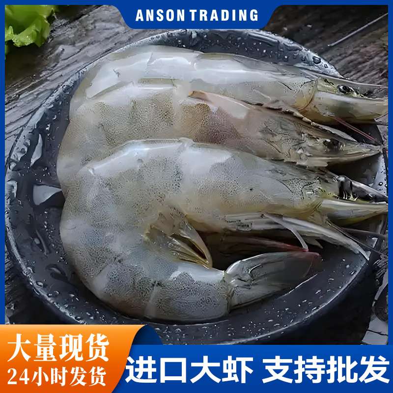 进口大虾新鲜虾冻虾白虾冷冻对虾大号基围虾青虾海鲜 零售家用