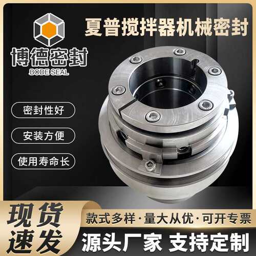 博德机械密封 风机夏普搅拌器机械密封 生产厂家不锈钢泵用釜用密