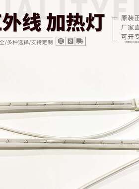 5KW红外线半涂白卤素IR加热灯管1370MM 380V吹瓶机烘箱加热灯管