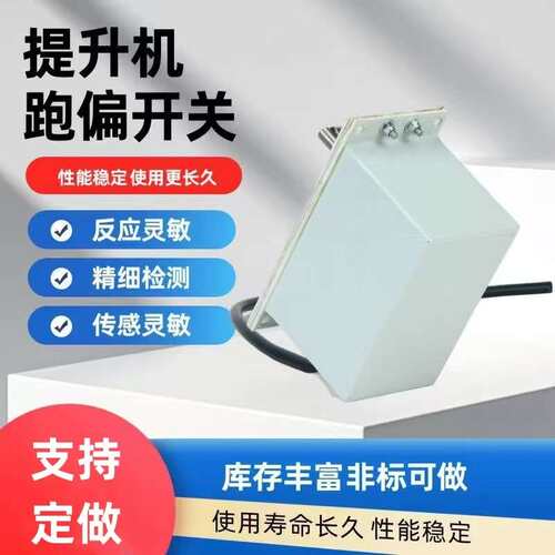 斗式提升机跑偏开关KPT JDP-II型胶带两级跑偏开关JPNS-III/111