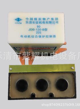 供应长征电动机综合保护控制器JDB-80-B分体式综合保护装置