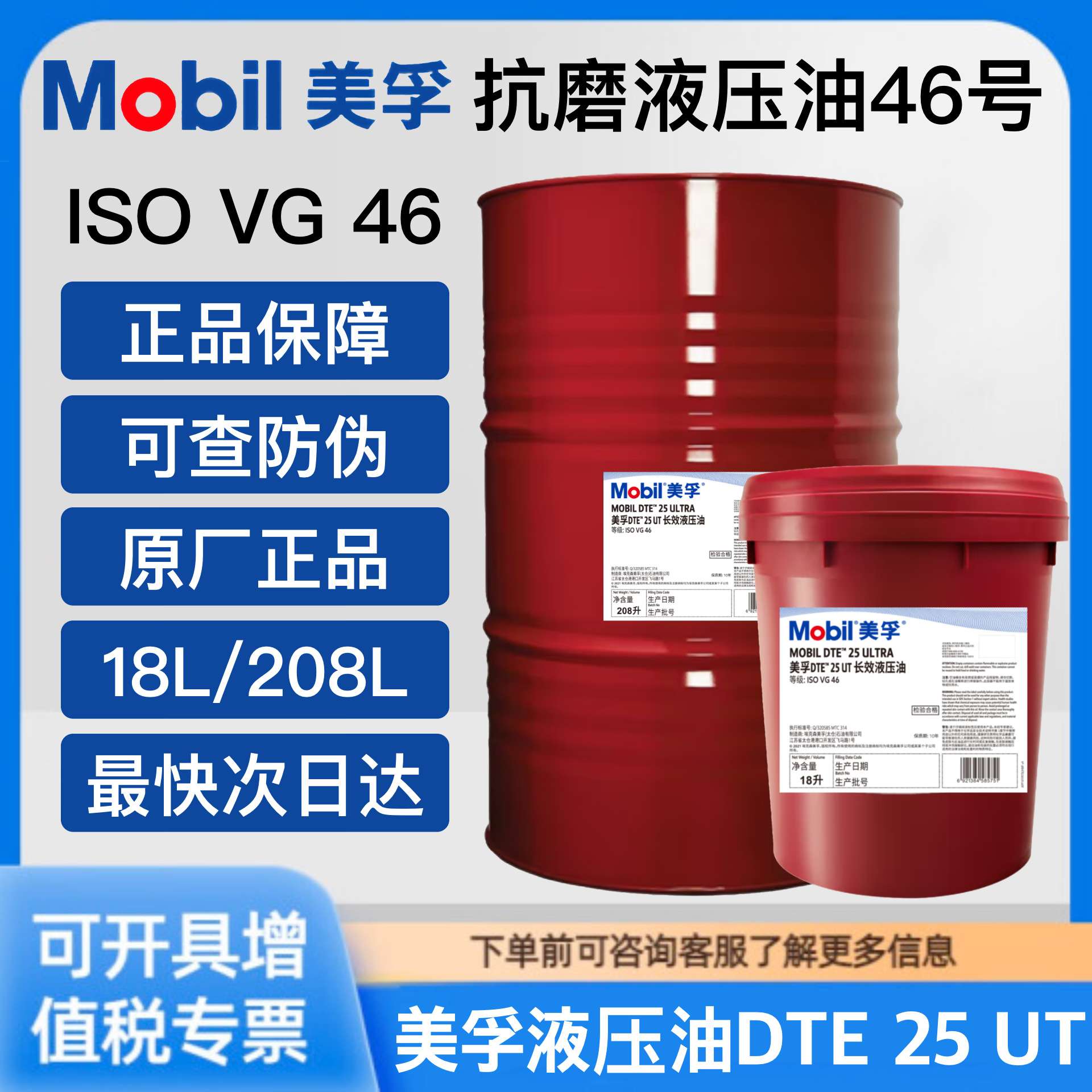 美孚抗磨液压油46#68号DTE25#24#26适用挖掘注塑机叉车抗磨液压油