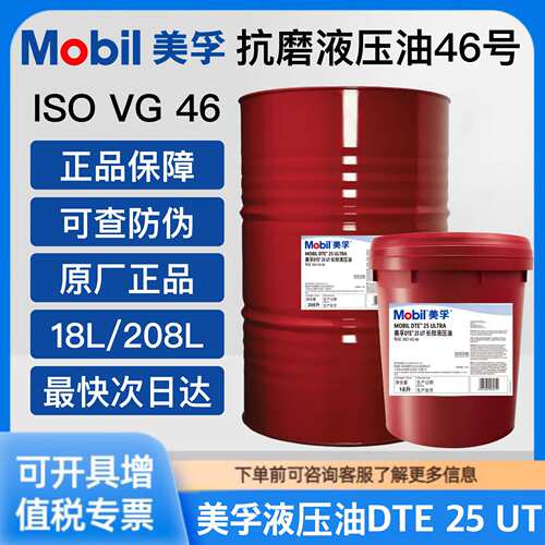 美孚抗磨液压油46#68号DTE25#24#26适用挖掘注塑机叉车抗磨液压油