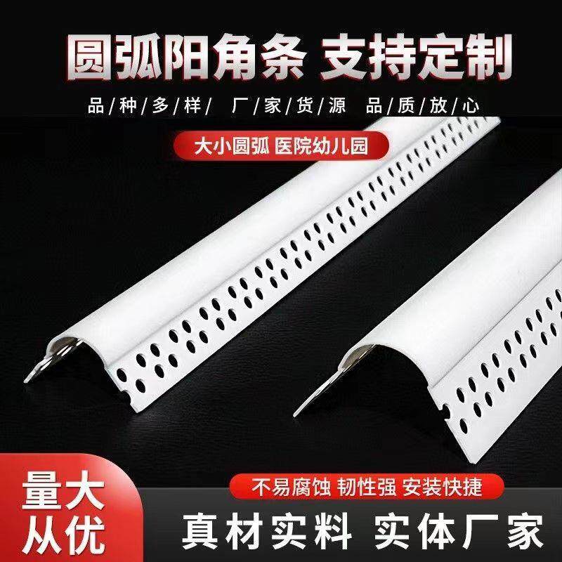 可弯曲圆弧阳角条异形角线大圆弧塑料收口条PVC弧形防撞半圆造型