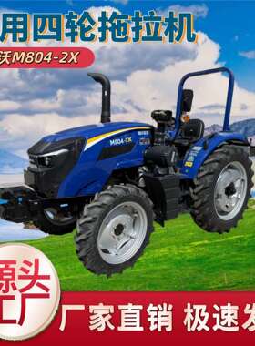 雷沃M804-2X四轮拖拉机潍柴动力大桥80马力农用大型机器设备家用