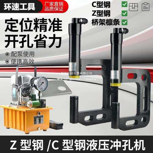 液压开孔器长喉深不锈钢冲孔机镀锌C型钢檩条光伏桥架线槽开口器