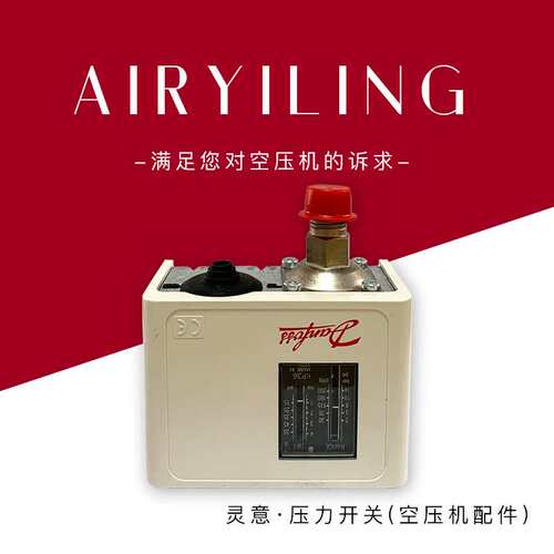 英格索兰压力开关21982178 Ingersoll rand 空压机压力开关