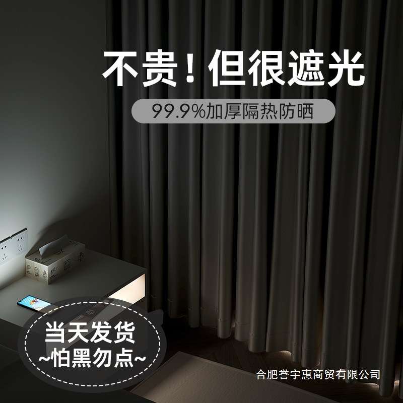全遮光窗帘卧室新款挂钩式飘窗隔热防晒挡避光防光遮阳布黑色通用