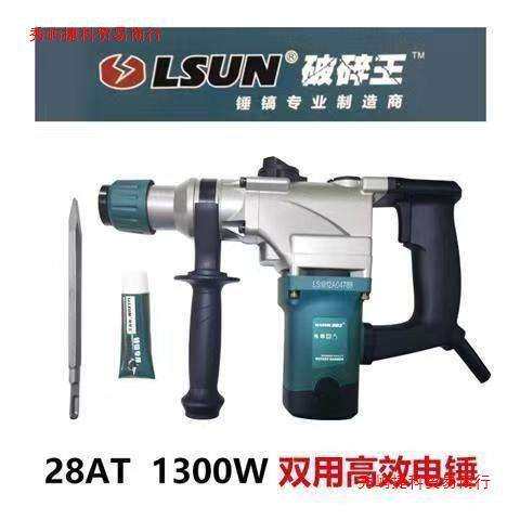 东川破碎王电锤电镐28AT32AT电动工具电锤冲击钻水电重型电锤