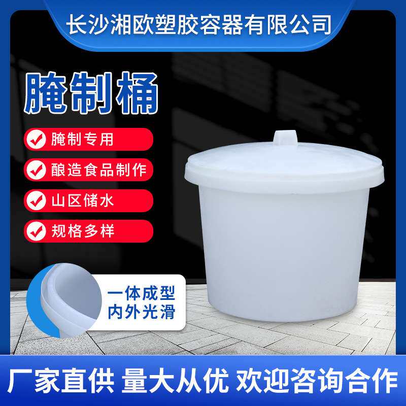 M-塑胶桶储罐腌制桶发酵桶泡菜坛子发酵罐多功能储液桶大容量储液