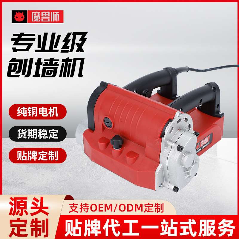 刨墙机电动新款全自动多功能铲墙混泥土喷涂抹刮腻子粉神器磨墙机