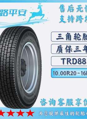 三角TRIANGLE冬季轮胎10.00R20-16PR全钢通用卡车客车轮胎 TRD88