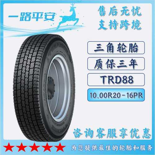 三角TRIANGLE冬季轮胎10.00R20-16PR全钢通用卡车客车轮胎 TRD88