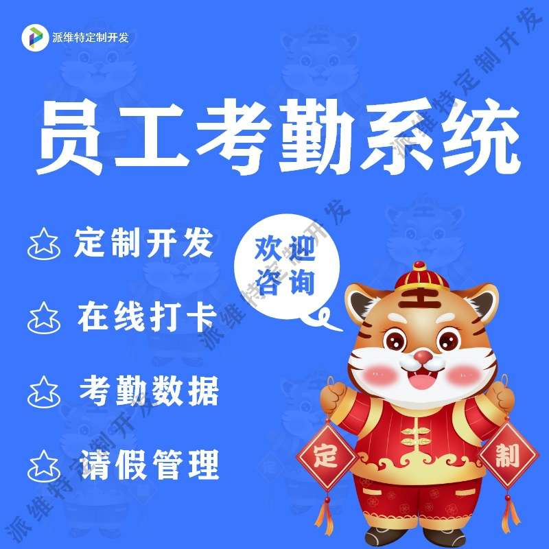 员工考勤系统开发OA办公自动化管理平台开发企业绩效考核管理