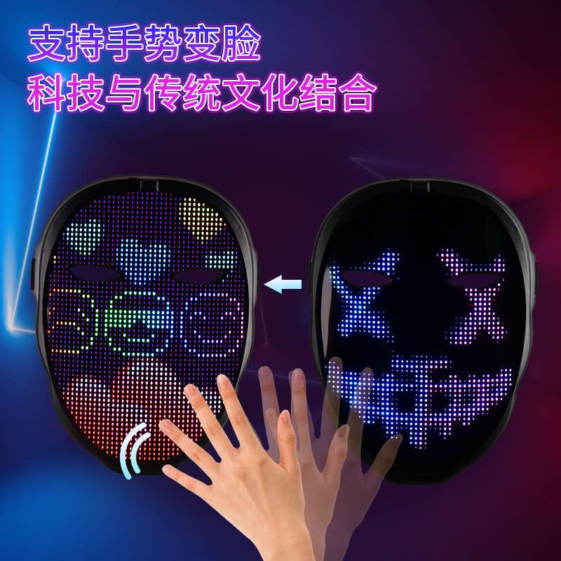 跨境热卖Led发光面具万圣节面具APP编辑全彩派对舞会装饰氛围道具