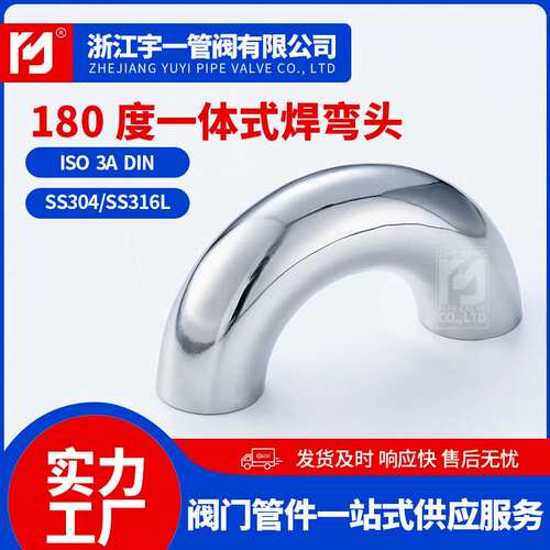 不锈钢180度一体式焊接弯头304内外弯管无缝冲压异径管件弯头