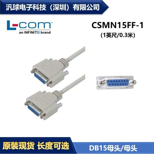 L-COM CSMN15FF-1 优良D-Sub模制线缆连接器 DB15母头/母头 现货