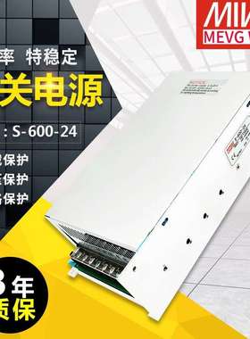 明伟开关电源S-600-24S-600-1224V12V36V48V直流开关电源高频稳定