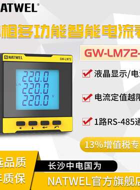 单相液晶电流表GW-LM72-1I电流测量电能仪表485通信