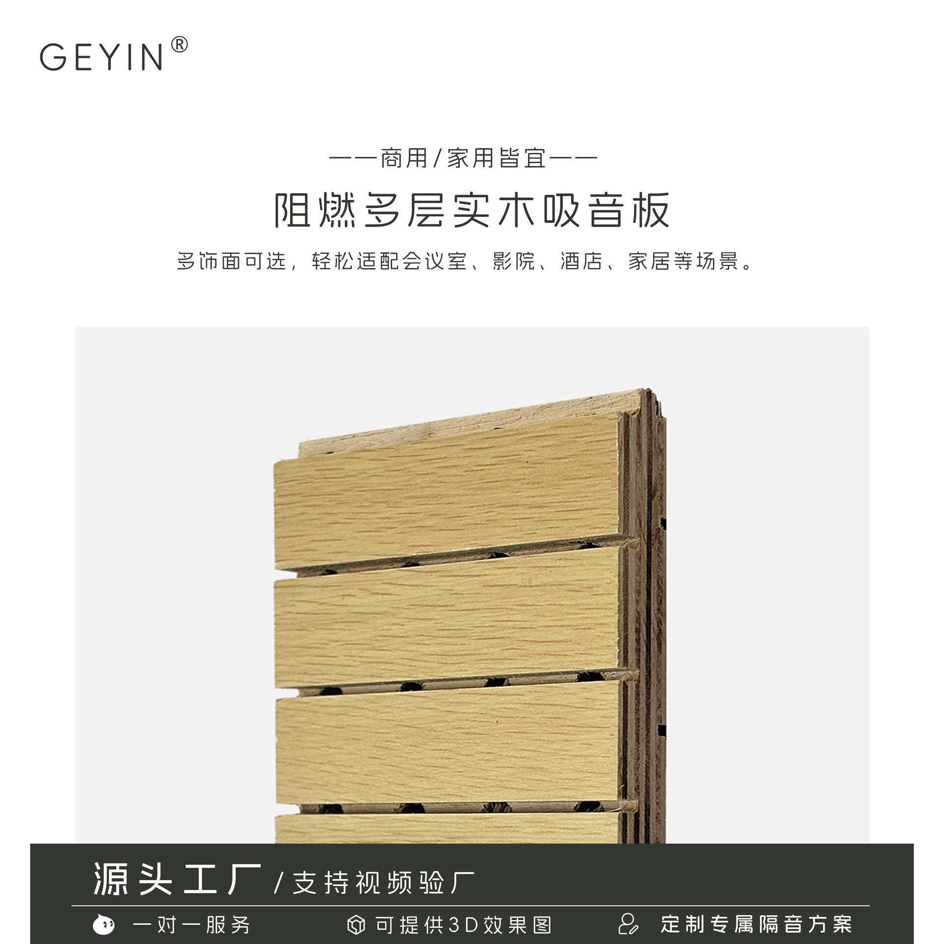 多层实木吸音板阻燃环保学校会议室影院墙面装饰板实木隔音板
