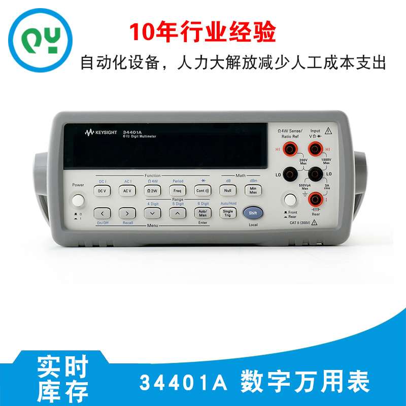 安捷伦34401A 台式数字万用表秋仪电子仪器现货低价出售图片
