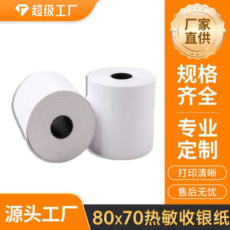 热敏收银纸80x70整箱 酒店厨房前台打印纸叫号超市收银小票纸,玩具/童车/益智/积木/模型,遥控车升级件/零配件,淘宝优惠券,粉丝福利购,淘宝优惠卷