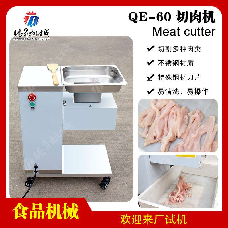 厂家新款猪肉切丝机 多功能鲜肉熟肉切肉机QE-60