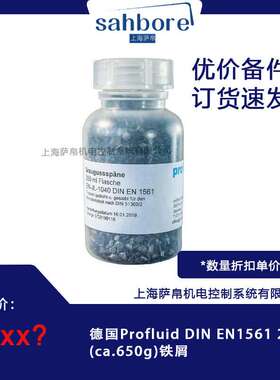 德国Profluid DIN EN1561 250ml(ca.650g)铁屑
