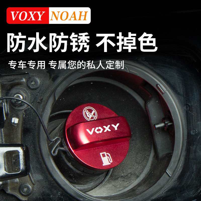 港澳诺亚NOAH VOXY70 80 90系油箱盖改装加油口锁盖装饰配件用品