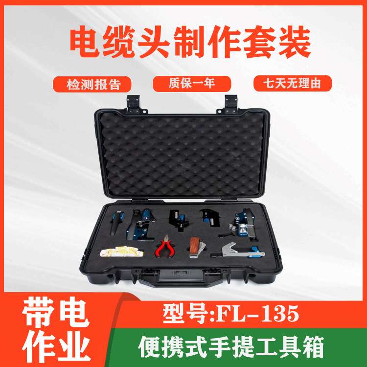 10-35KV电缆头制作套装FL-135手动快速剥皮器套 装电缆剥线钳