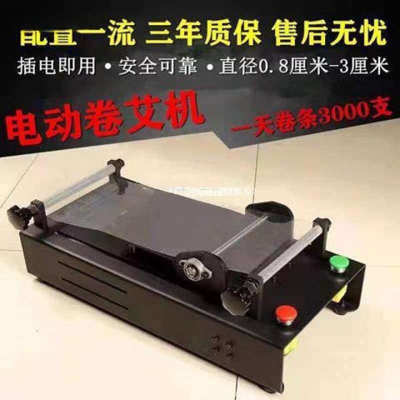 电动艾条机家用卷条机艾条卷制机器自动艾棒制作机.-厘