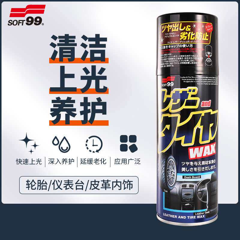 SOFT99表板蜡汽车内饰翻新剂塑料件橡胶轮胎上光保养镀膜蜡专用腊