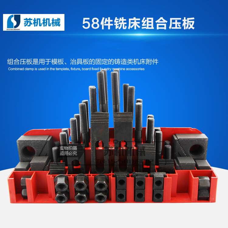 加硬铣床配件压板模具压板 万用夹具组 组合压板 铣床码铁58件套图片