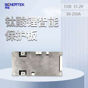 拜能13串31.2V钛酸锂智能保护板 9重保护低发热量电池管理系统BMS