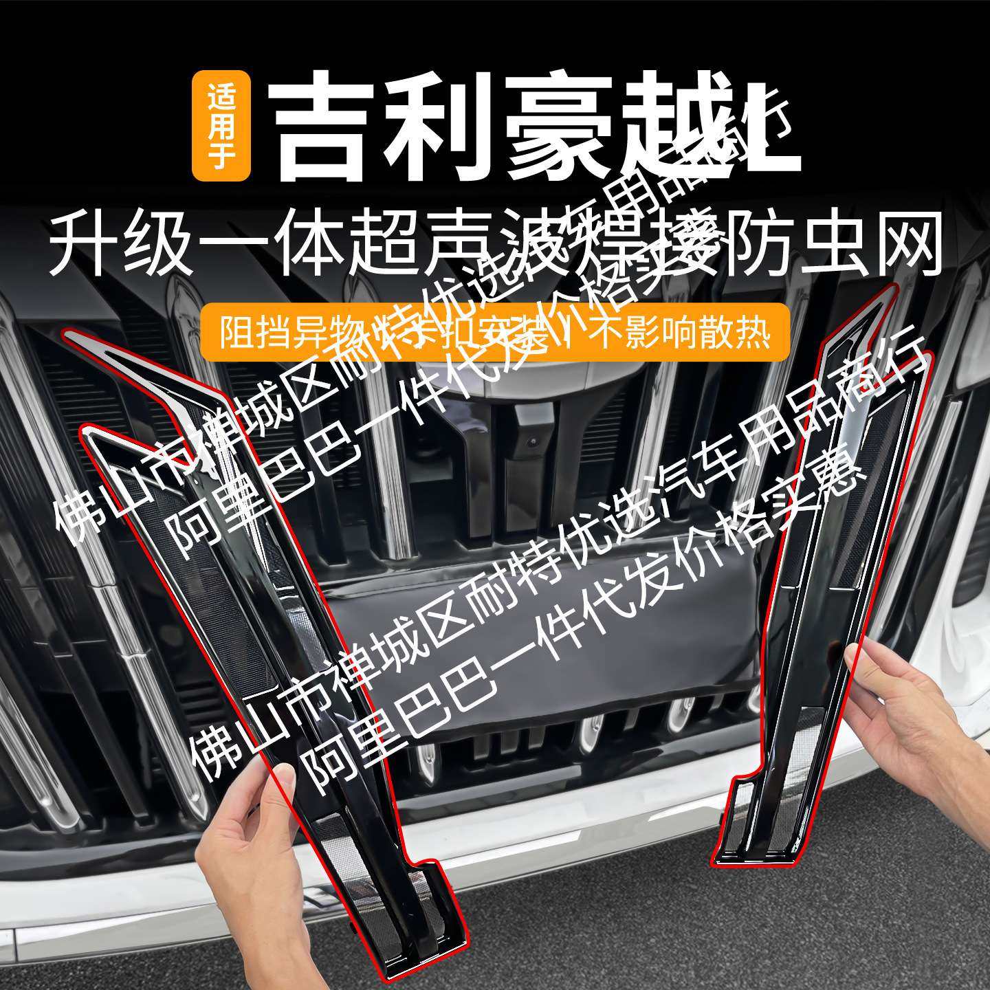 适用吉利豪越L一体焊接汽车防虫网前脸中网专用改装装饰条配件,玩具/童车/益智/积木/模型,遥控车升级件/零配件,淘宝优惠券,粉丝福利购,淘宝优惠卷