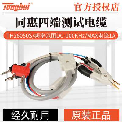 同惠附件TH26050S四段电缆TH26049/TH19004/TH26013/TH26038