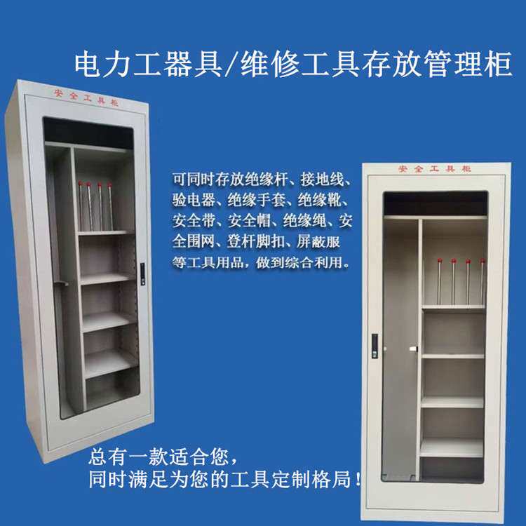 安全工具容纳柜2000*800*450mm验电器存放工具柜恒温智能式工具柜