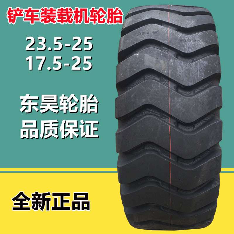 东昊23.5-25装载机轮胎 50铲车轮胎 17.5-25 工程机械轮胎20层级