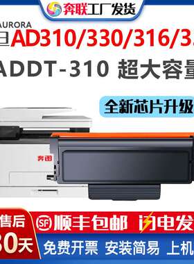 奔联适用震旦ADDT-310粉盒AD310MC/ PDN AD316MWA硒鼓架