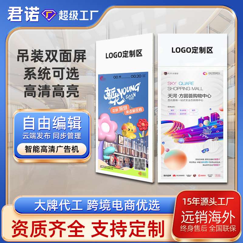 双面吊挂超窄边高清液晶显示屏超薄商超高亮橱窗吊挂广告机显示器
