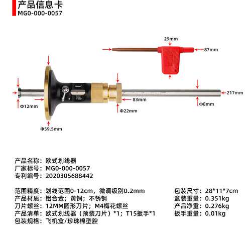 平行划线器 木工欧规划线器 0.2mm级微调划线工具  硬质合金H