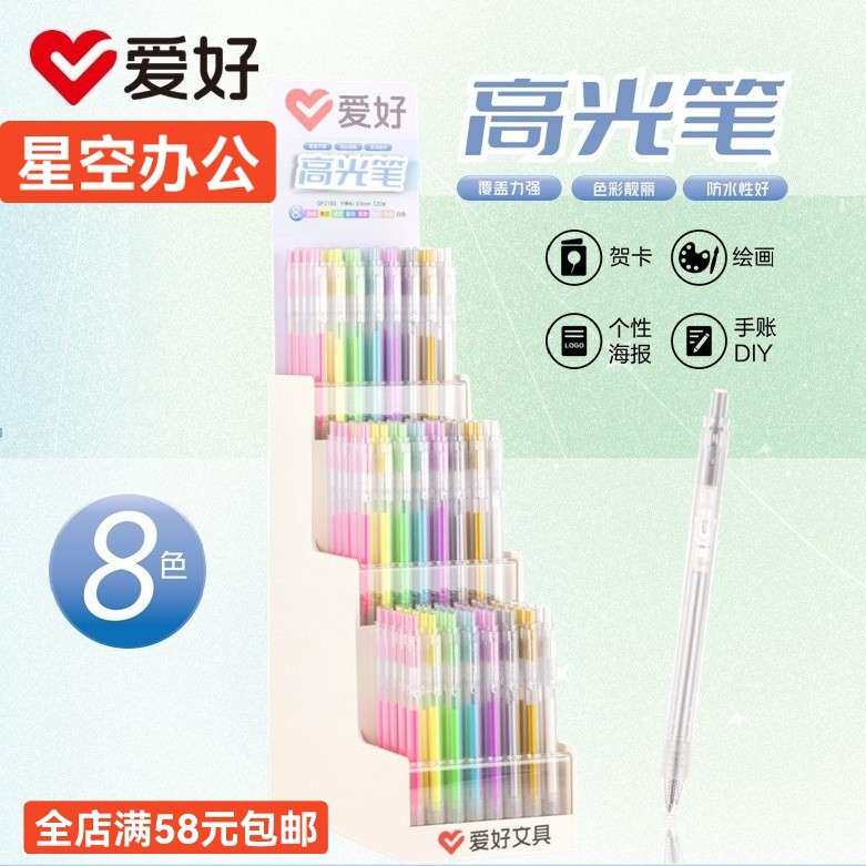 爱好文具新品GP2185按动高光笔 学生彩色标记笔荧光笔手帐笔