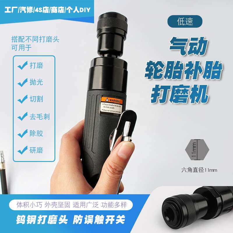 低速气动汽车轮胎补胎打磨机缓冲器补胎除胶机研磨抛光机风磨气磨