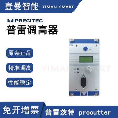 Precitec普雷茨特原装调高器/调高盒EG8030A