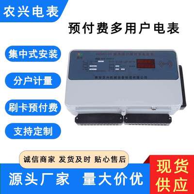 厂家直供刷卡感应式RS485远程控智能集中式电表 预付费多用户电表