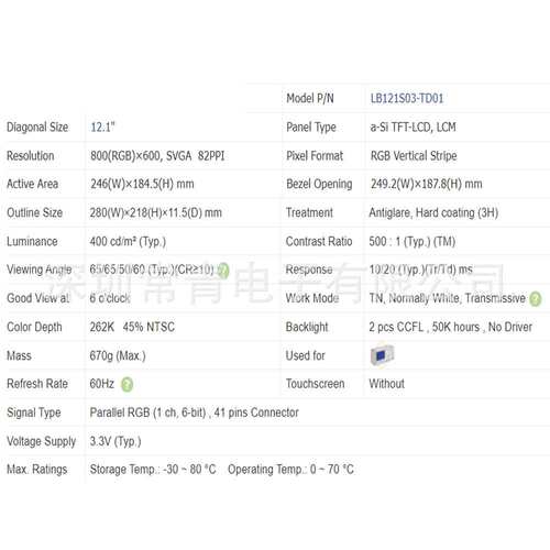 TFT-LCD液晶模组LB121S03-TD01显示屏12.1寸LG分辨率800*600现货