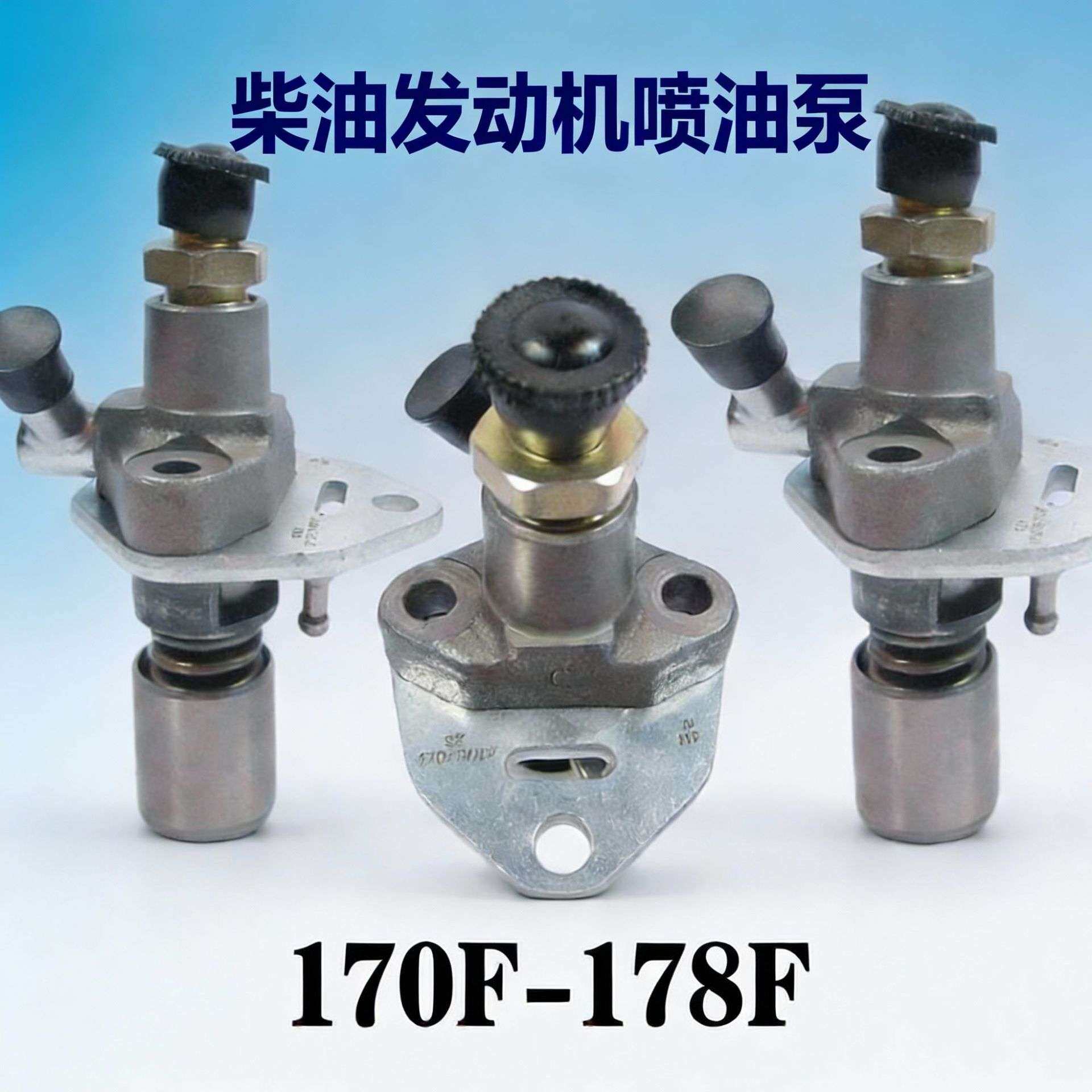 风冷柴油机配件170F-178F喷油泵微耕机 园林机发电机 进油口在左图片
