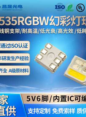 3535RGBW幻彩灯 WS2812内置IC可编程单点单控5V6脚灯带舞台灯灯珠